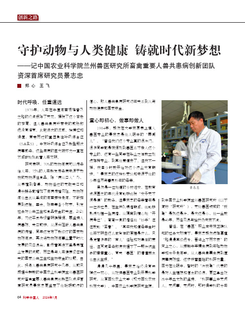 守护动物与人类健康_铸就时代新梦想——记中国农业科学院兰州兽医研究所畜禽重要人兽共患病创新团队资深首