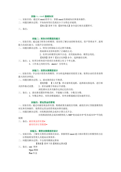 计算机财务管理实验