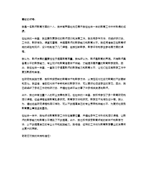 教师教育方面个人述职报告范文