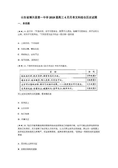 山东省博兴县第一中学2019届高三4月月考文科综合历史试题