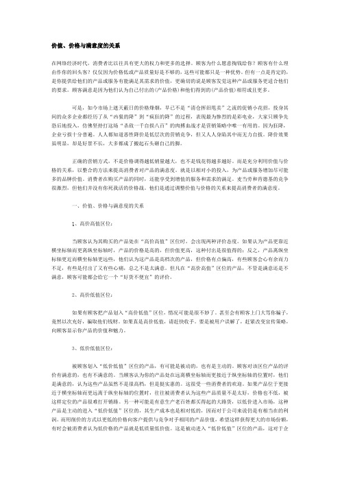 价值、价格与满意度的关系.doc