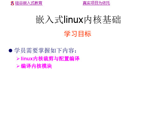 4.2嵌入式linux_内核移植