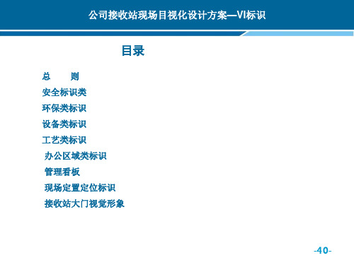 场站目视化标准化资料