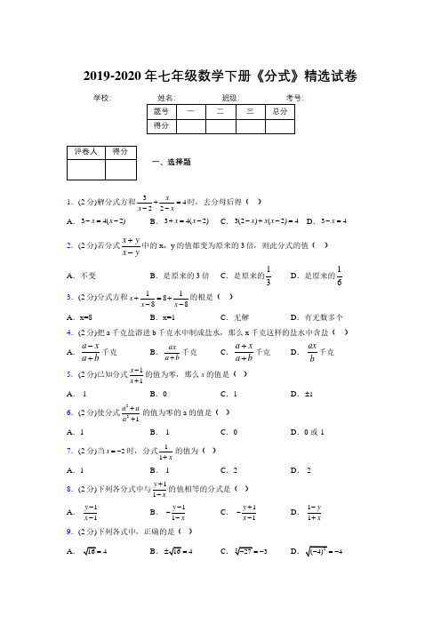 最新浙教版初中数学七年级下册《分式》专项测试 (含答案) (102)