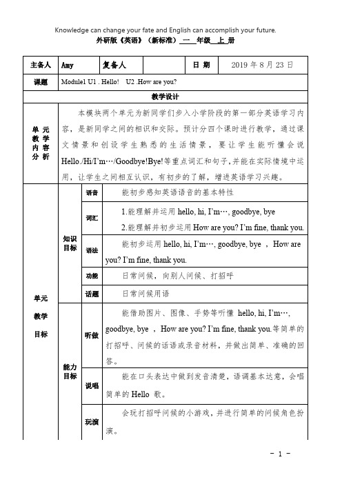 一年级上册Module 1教案