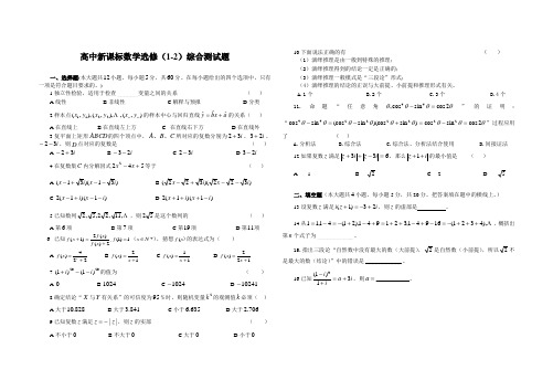 高中数学选修1-2综合测试题(附答案)