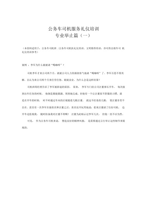 公务车司机礼仪培训-公务车司机职业礼仪