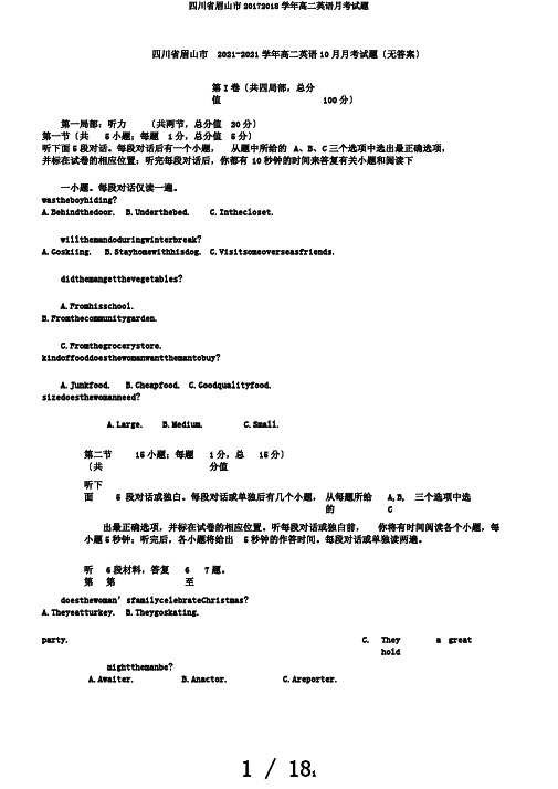 四川省眉山市20172018学年高二英语月考试题