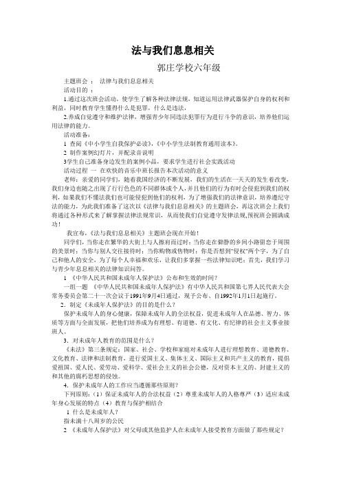 法与我们息息相关