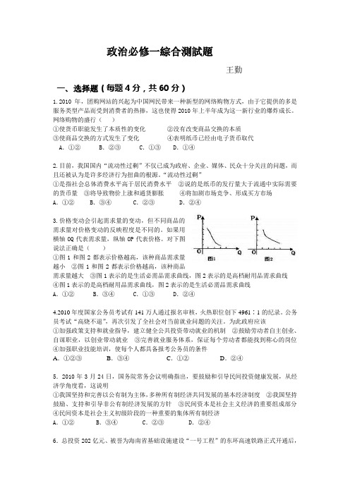 政治必修一综合测试题