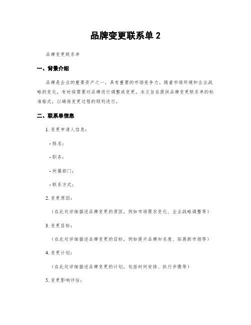 品牌变更联系单2