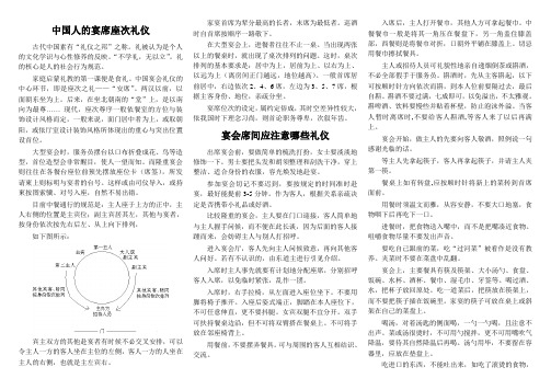 中国人的宴席座次礼仪