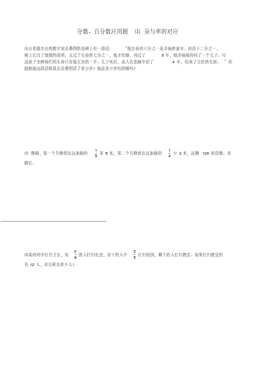 小升初数学18分数、百分数应用题提高题(1)(无答案)