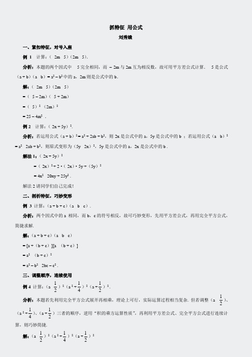 湘教版七下数学-抓特征用公式