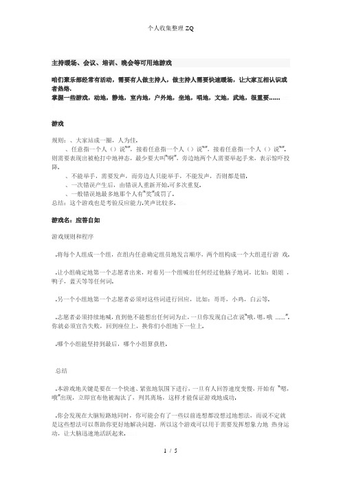 聚会的小游戏活跃气氛