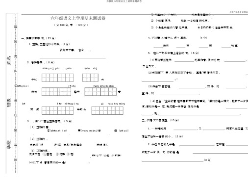 苏教版六年级语文上册期末测试卷