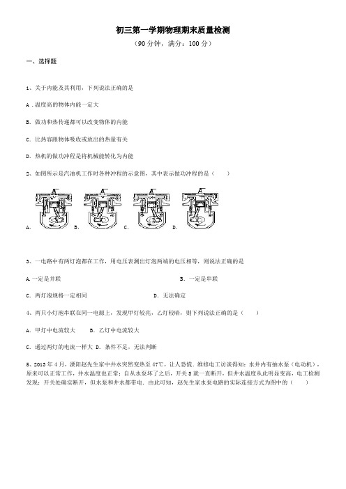 初三物理期末试卷及答案解析