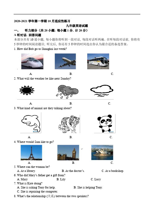 2020-2021学年牛津译林版九年级英语第一学期10月适应性试题(含听力材料和答案)