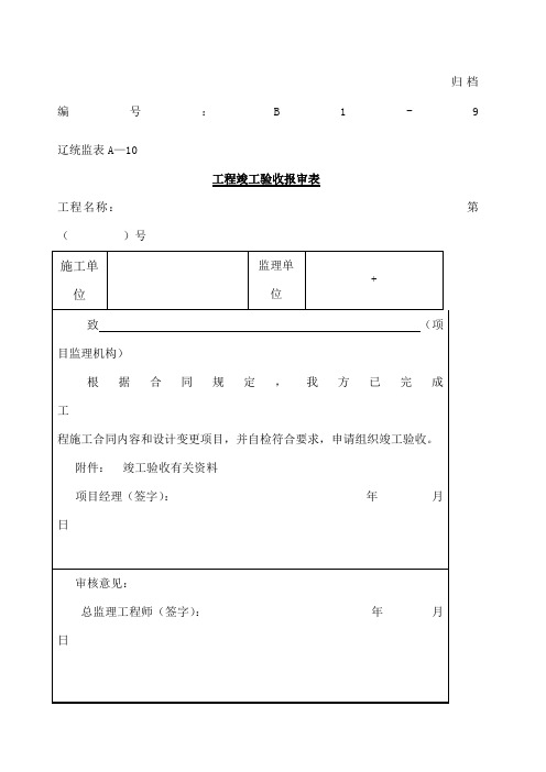 辽宁省工程文件归档表格