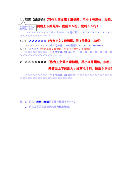 毕业设计(论文)正文及其结论、致谢、参考文献等标准格式