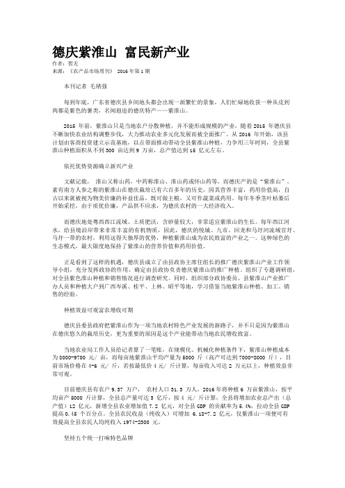 德庆紫淮山 富民新产业