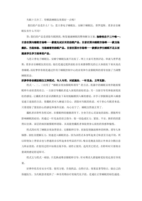 失眠十几年了,用哪款睡眠仪效果好一点呢?