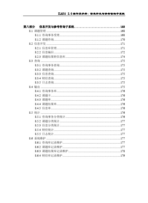 ILAS II v2.0 系统功能说明6(信息开发)