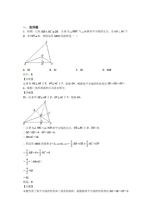 《常考题》初中八年级数学上册第十二章《全等三角形》基础练习(含答案解析)