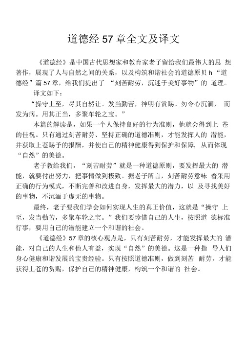 道德经57章全文及译文