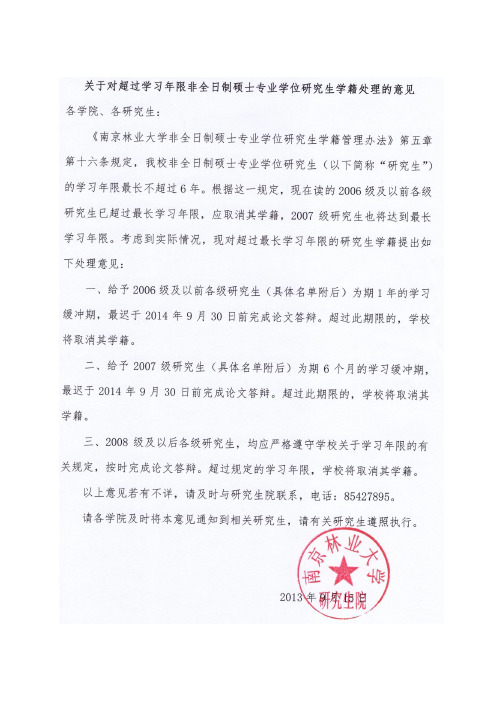 附： - ==欢迎光临南京林业大学研究生院==