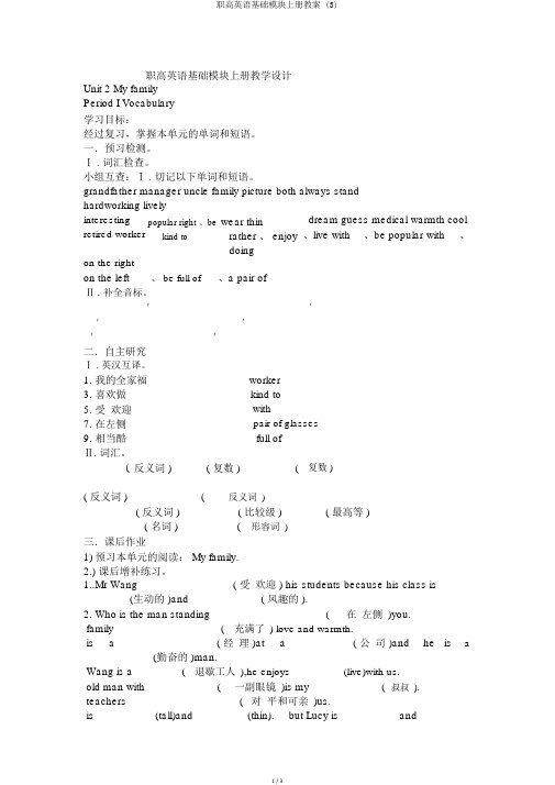 职高英语基础模块上册教案 (3)