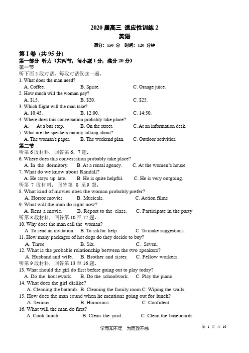 2020届高三全国1卷高考适应性训练2英语试卷含答案解析版