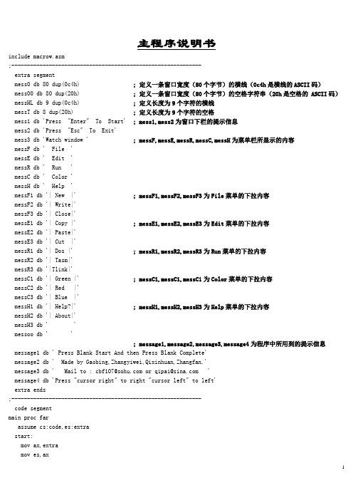 汇编语言程序课程设计光带菜单主程序