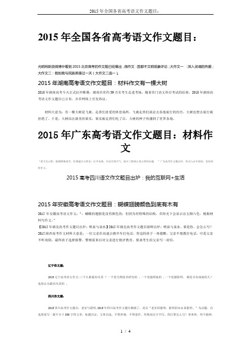 2015年全国各省高考语文作文题目：