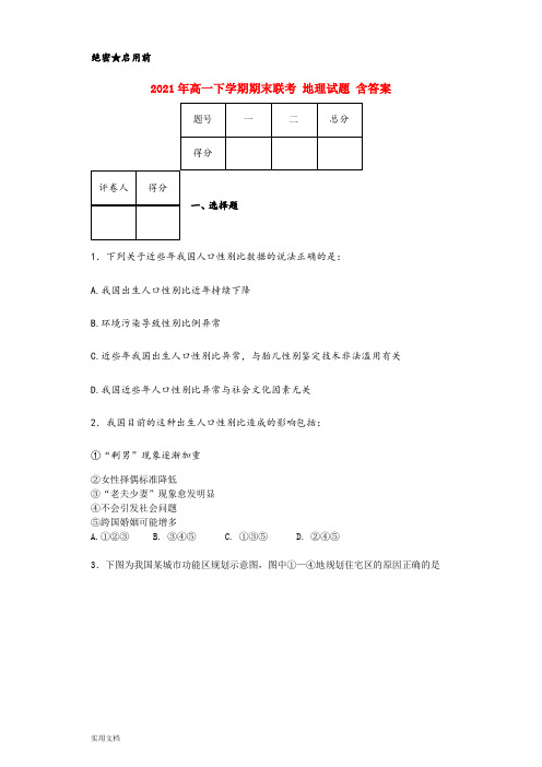 2021-2022年高一下学期期末联考 地理试题 含答案