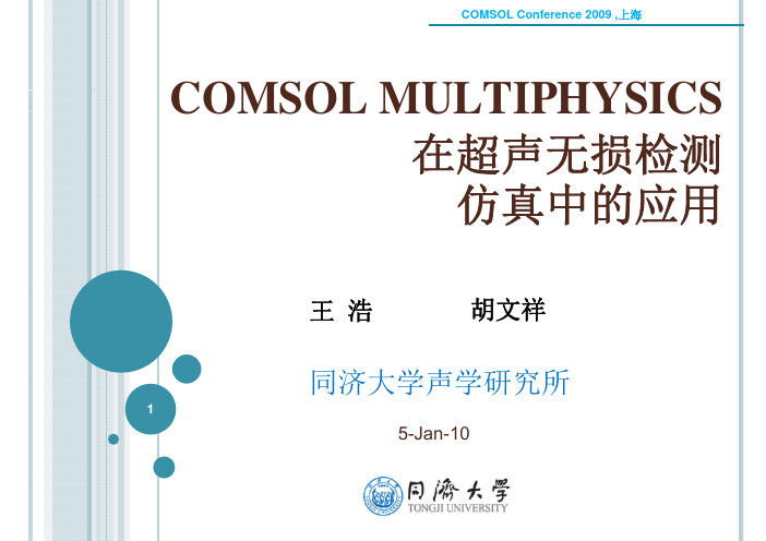 COMSOL Multiphysics 软件在超声无损检测中的应用