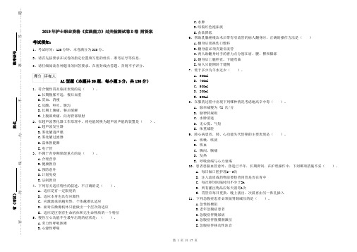 2019年护士职业资格《实践能力》过关检测试卷D卷 附答案