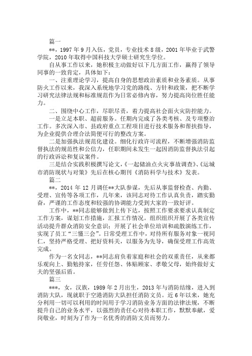 2019消防巾帼标兵先进事迹材料精选范文汇编