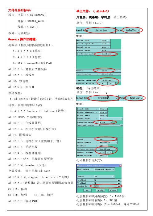 genesis2000个人操作总结及其它软件程序转换