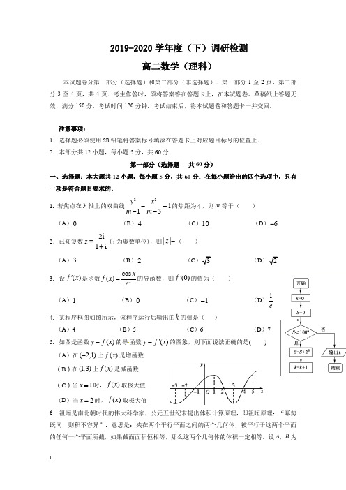四川省攀枝花市高二下册第二学期期末调研检测数学(理)试题含答案【精校】.doc