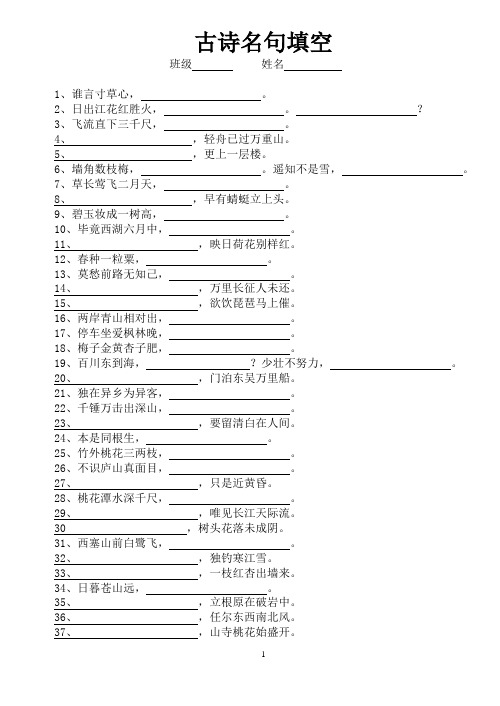 古诗名句填空