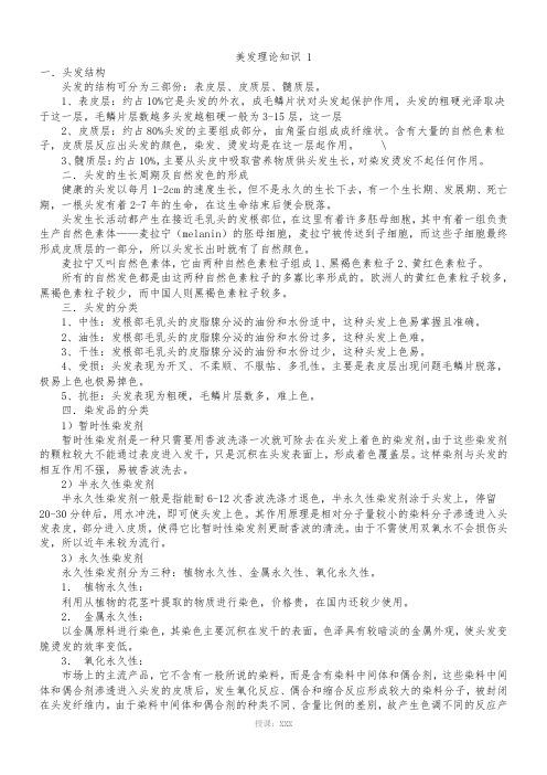 理发理论基础知识相关