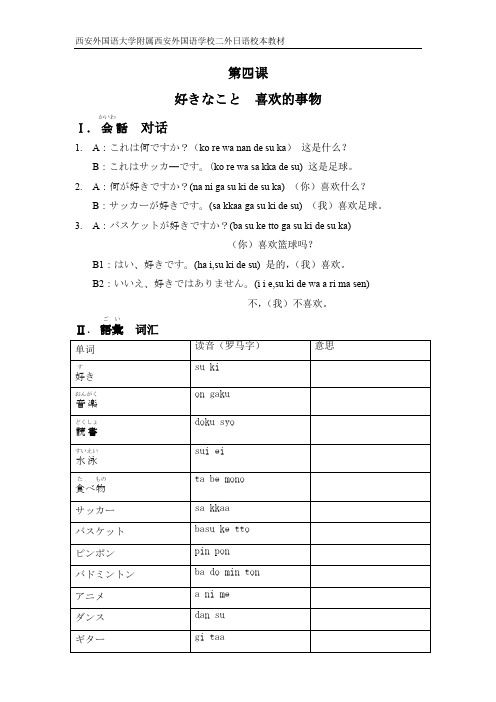 第四课 好朋友-喜欢的事物