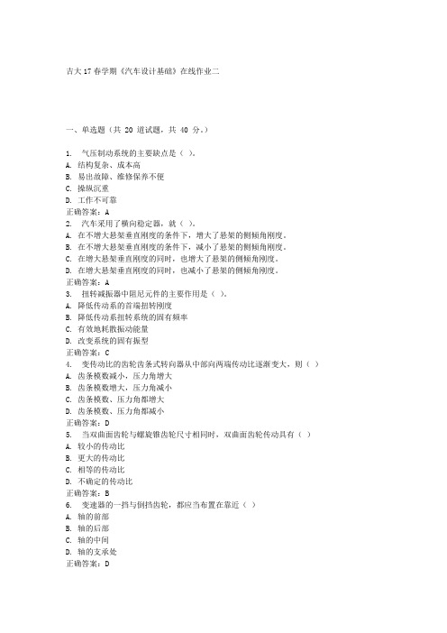 吉大17春学期《汽车设计基础》在线作业二满分答案材料