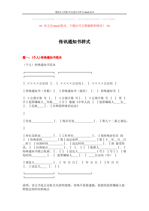 【精品文档】传讯通知书样式word版本 (14页)