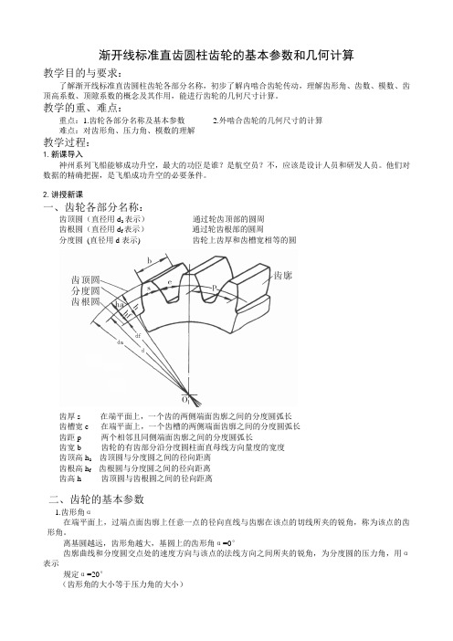 渐开线标准直齿圆柱齿轮