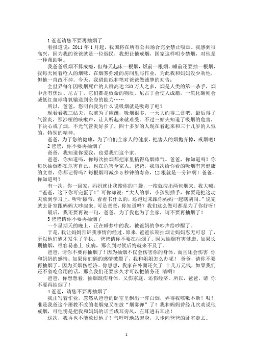 最新爸爸请您不要再抽烟了作文6篇