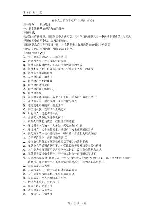 企业人力资源管理师(3级)考试卷