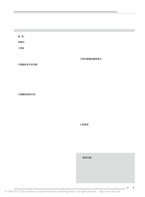 关于对英语文学中隐喻的分析(1)