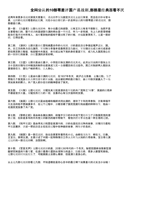 全网公认的10部零差评国产谍战剧,部部是经典百看不厌